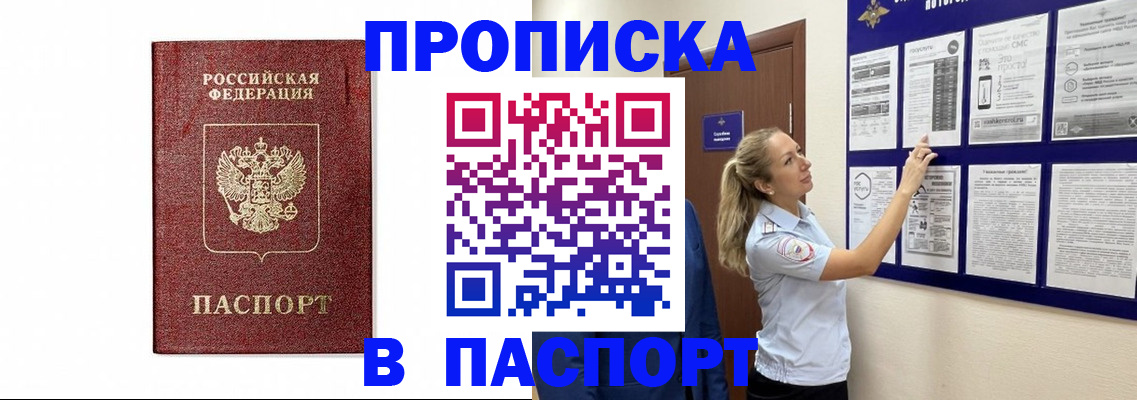 прописка для работы в Заводоуковске