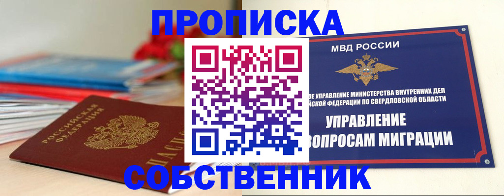 прописка для военкомата в Заводоуковске