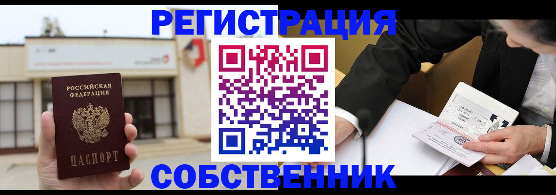 временная регистрация для школы в Заводоуковске