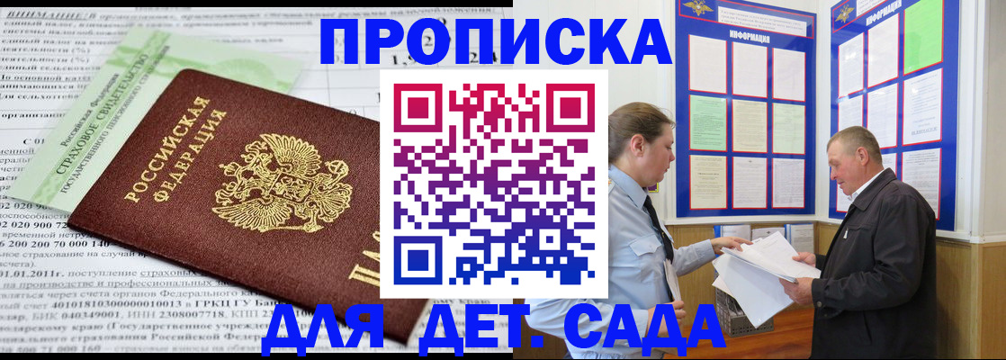 регистрация для дет. сада в Заводоуковске
